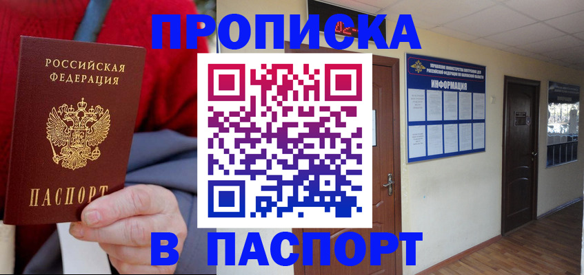 временная регистрация в Крыму